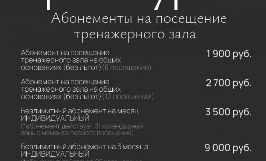ИЗМЕНЕНИЕ ЦЕН НА УСЛУГИ! Во Дворце спорта имени Александра Петрова в Ельце