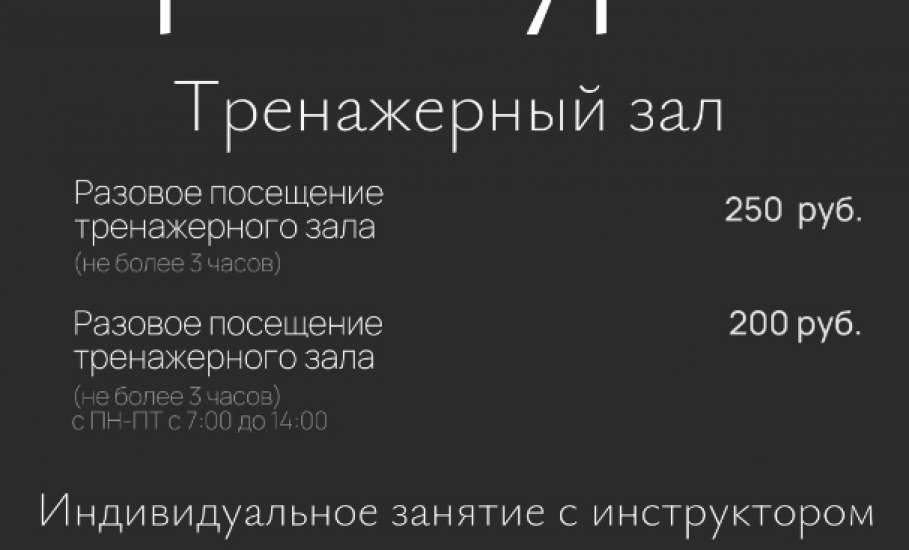 ИЗМЕНЕНИЕ ЦЕН НА УСЛУГИ! Во Дворце спорта имени Александра Петрова в Ельце