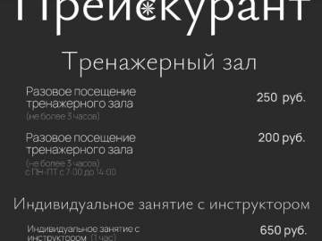 ИЗМЕНЕНИЕ ЦЕН НА УСЛУГИ! Во Дворце спорта имени Александра Петрова в Ельце