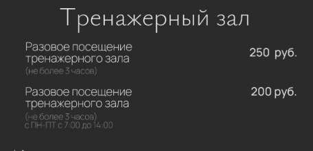 ИЗМЕНЕНИЕ ЦЕН НА УСЛУГИ! Во Дворце спорта имени Александра Петрова в Ельце