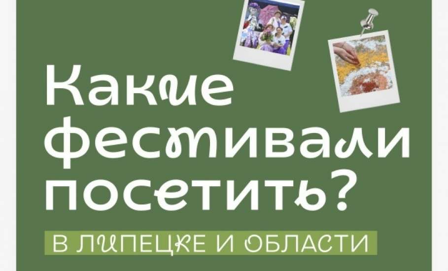 Делимся подборкой лучших фестивалей на ближайшие полгода!