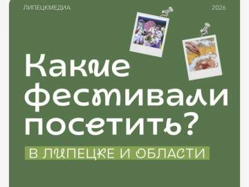 Делимся подборкой лучших фестивалей на ближайшие полгода!
