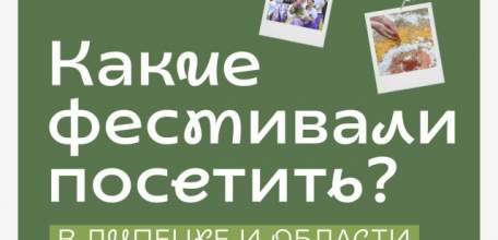 Делимся подборкой лучших фестивалей на ближайшие полгода!