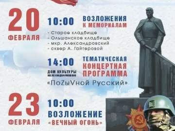 Дорогие друзья, приглашаем вас вместе почтить память героев и отметить День защитника Отечества!