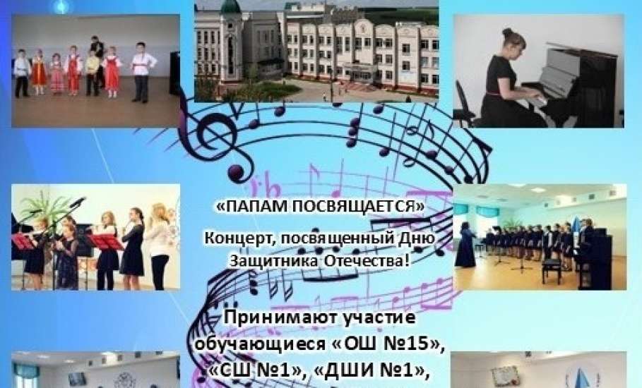 Приглашаем на тематический концерт &laquo;Папам посвящается&raquo;!