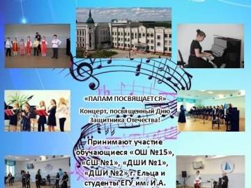 Приглашаем на тематический концерт &laquo;Папам посвящается&raquo;!