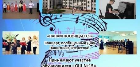 Приглашаем на тематический концерт &laquo;Папам посвящается&raquo;!