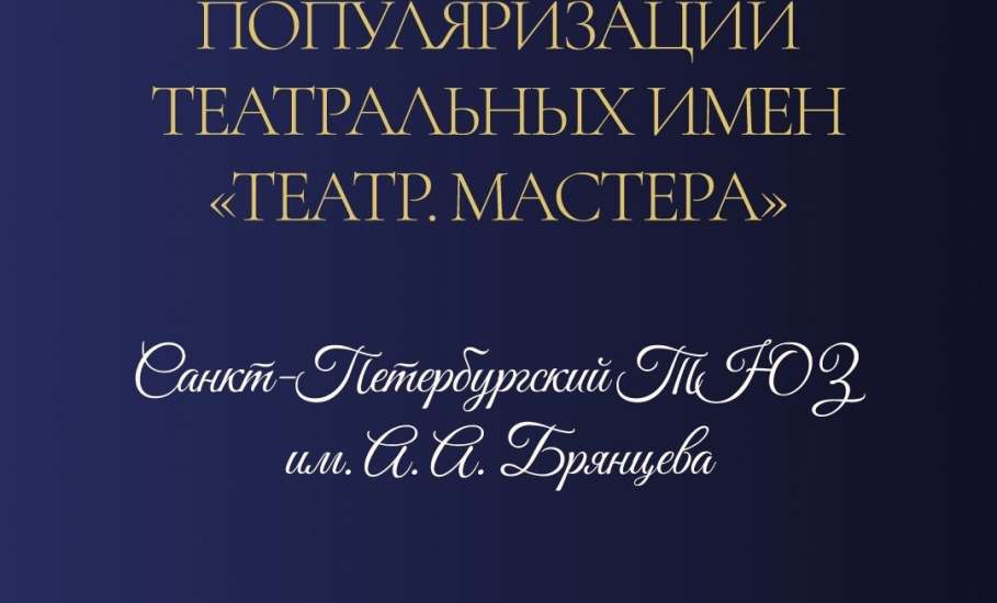 Артист театра &laquo;Бенефис&raquo; Никита Вострухин приглашен к участию в пятом мероприятии проекта &laquo;Театр. Мастера&raquo;