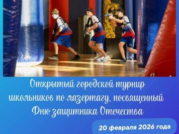 В Ельце состоится турнир по лазертагу