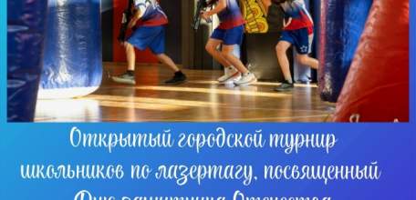 В Ельце состоится турнир по лазертагу