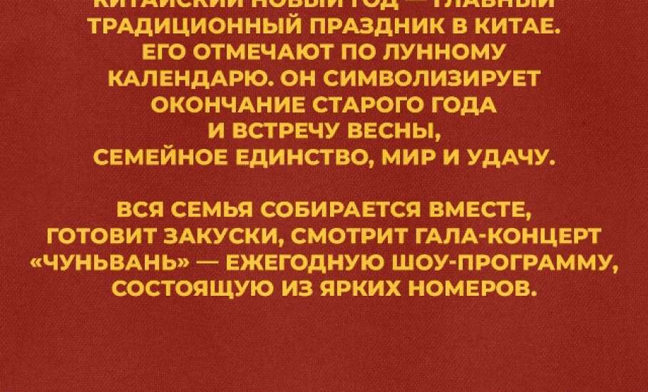 По восточному календарю наступил Новый год!