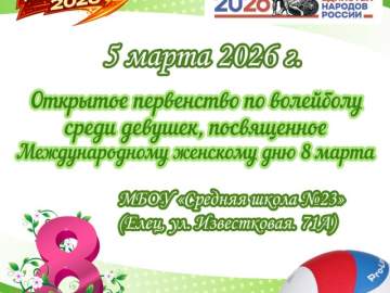 В Ельце пройдёт первенство по волейболу среди девушек
