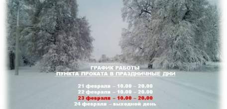 Приглашаем всех поклонников активного отдыха!