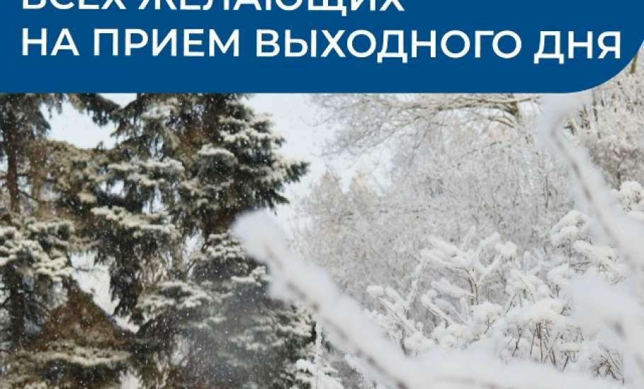 Субботний приём 28 февраля: решайте вопросы в сфере земли и имущества в удобное время