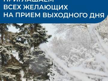 Субботний приём 28 февраля: решайте вопросы в сфере земли и имущества в удобное время