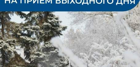Субботний приём 28 февраля: решайте вопросы в сфере земли и имущества в удобное время