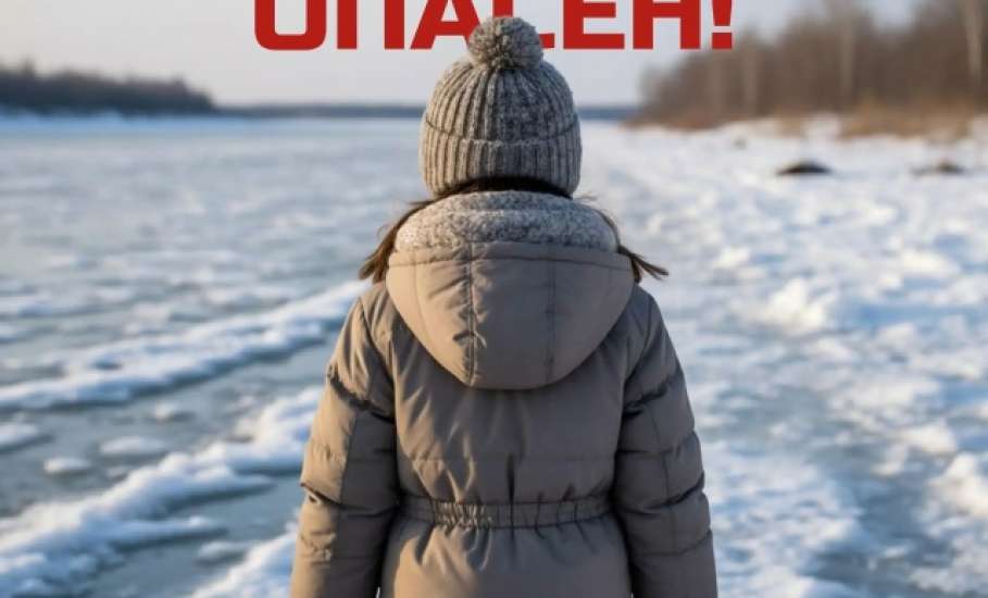 ВЫХОД НА ЛЁД ОПАСЕН!