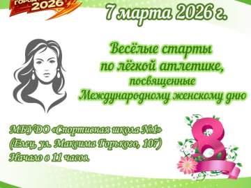 В городе Ельце состоятся &laquo;весёлые старты&raquo;