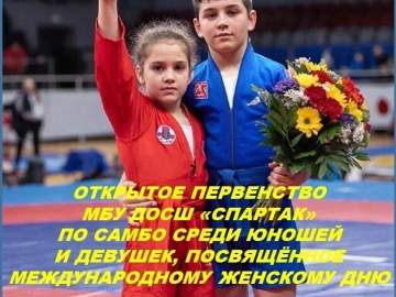 В Ельце состоятся соревнования по самбо, посвящённые Международному женскому дню
