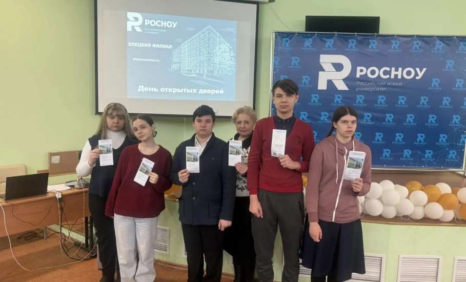 28 февраля в Елецком филиале Российского нового университета (РосНОУ) прошёл День открытых дверей