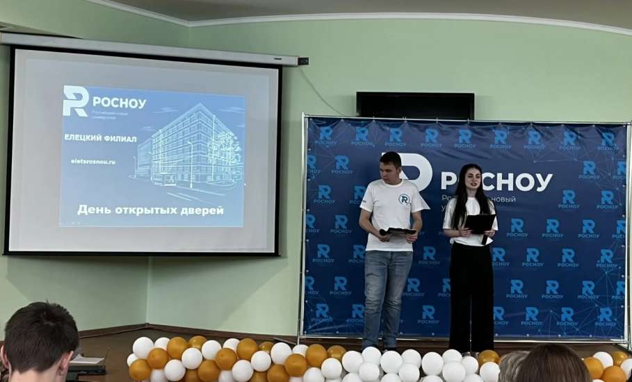 28 февраля в Елецком филиале Российского нового университета (РосНОУ) прошёл День открытых дверей