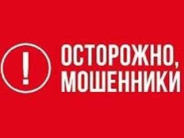 Внимание: мошенники! В Ельце зафиксированы случаи мошенничества: злоумышленники звонят от имени работников администрации!