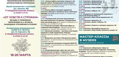 Афиша мероприятий в Ельце на март 2026 года