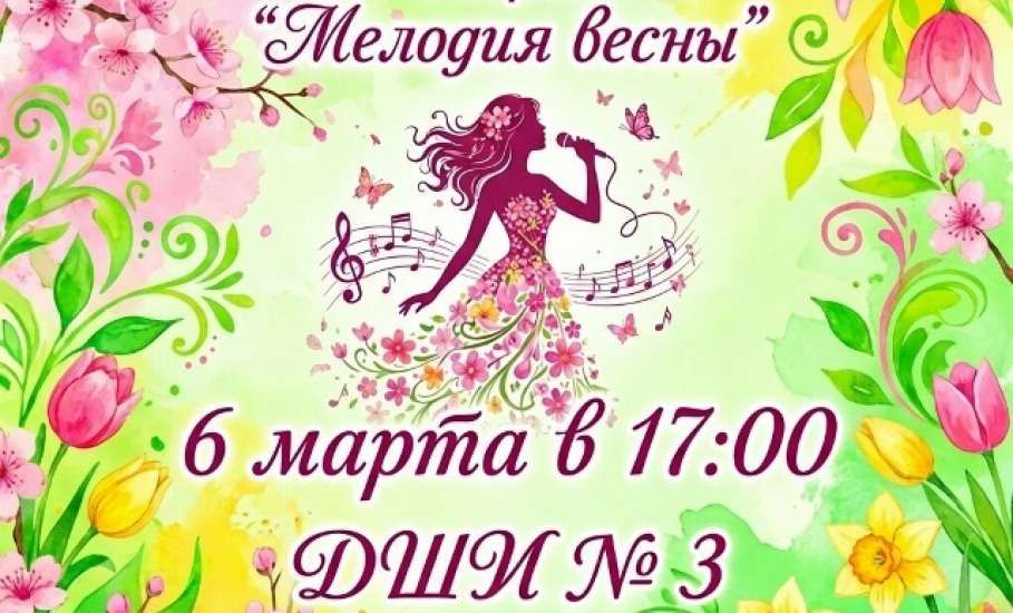 Детская школа искусств №3 приглашает ельчан на концерт