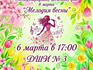 Детская школа искусств №3 приглашает ельчан на концерт