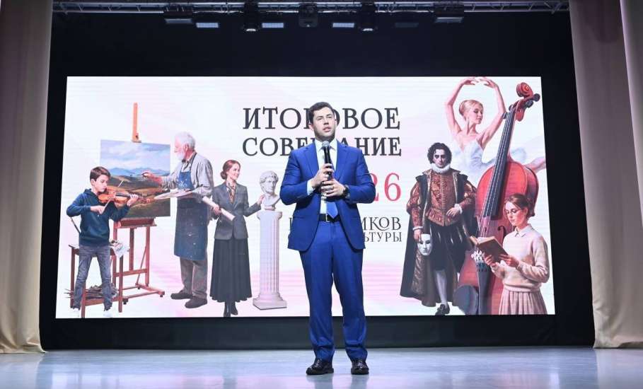 Сегодня в Доме культуры железнодорожников состоялось итоговое совещание работников культуры города Ельца