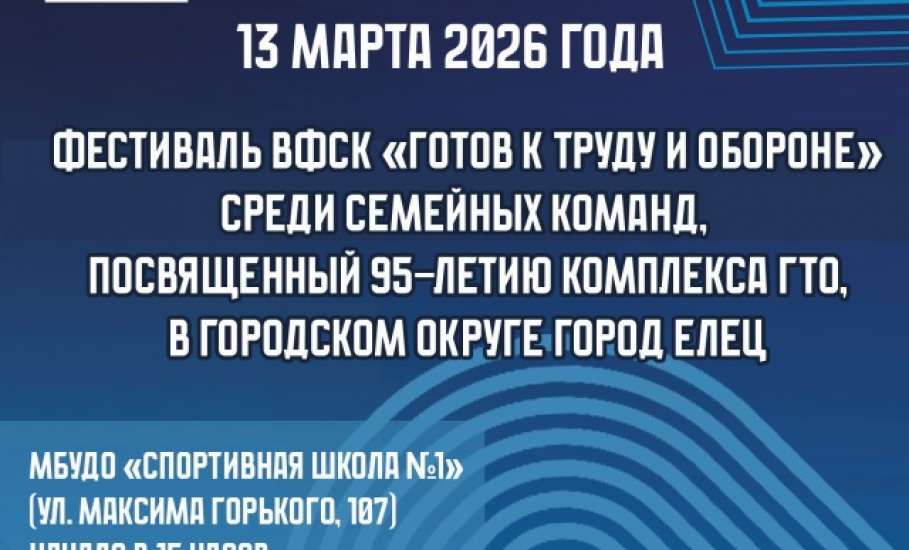 Спортшкола №1- ПРИГЛАШАЕМ НА СЕМЕЙНЫЙ ФЕСТИВАЛЬ ГТО!