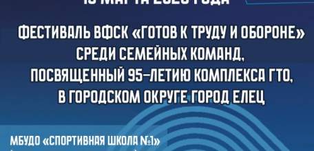 Спортшкола №1- ПРИГЛАШАЕМ НА СЕМЕЙНЫЙ ФЕСТИВАЛЬ ГТО!