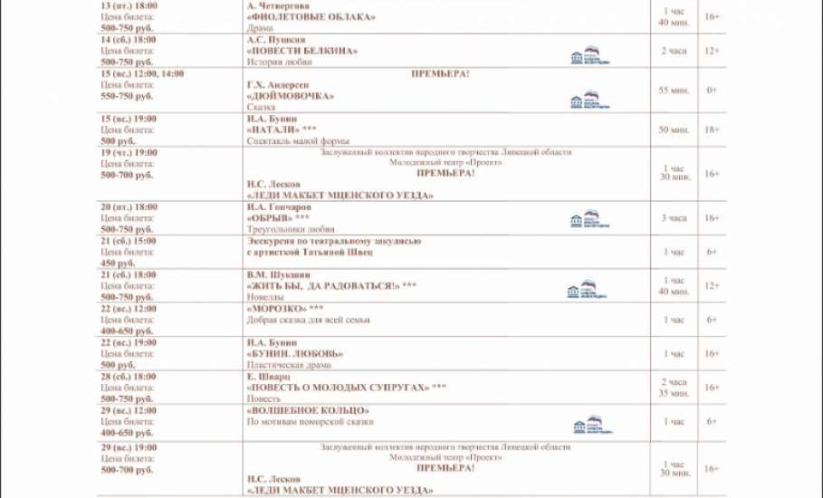 Афиша драмтеатра &laquo;Бенефис&raquo; на март 2026 года