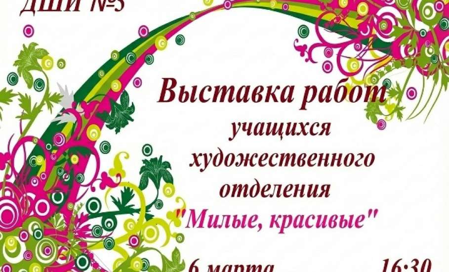 В Ельце сегодня состоится выставка работ учащихся &laquo;Детской школы искусств&raquo;
