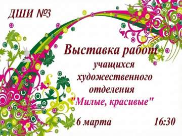 В Ельце сегодня состоится выставка работ учащихся &laquo;Детской школы искусств&raquo;
