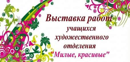 В Ельце сегодня состоится выставка работ учащихся &laquo;Детской школы искусств&raquo;