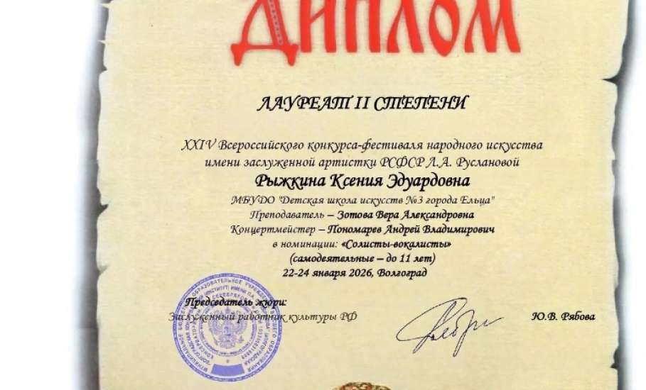 Поздравляем Рыжкину Ксению - обучающуюся отделения народного пения ДШИ № 3 г. Ельца