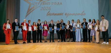 5 марта в университете состоялся финал ежегодного общевузовского конкурса &laquo;Студент и Студентка года &ndash; 2026&raquo;