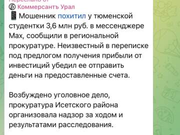 Мошенники орудуют в &laquo;Макс&raquo;&hellip; Об этом уже пишут официальные СМИ!