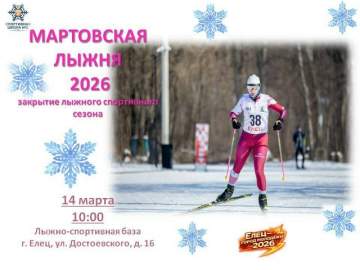 Мартовская лыжня ждет!!!