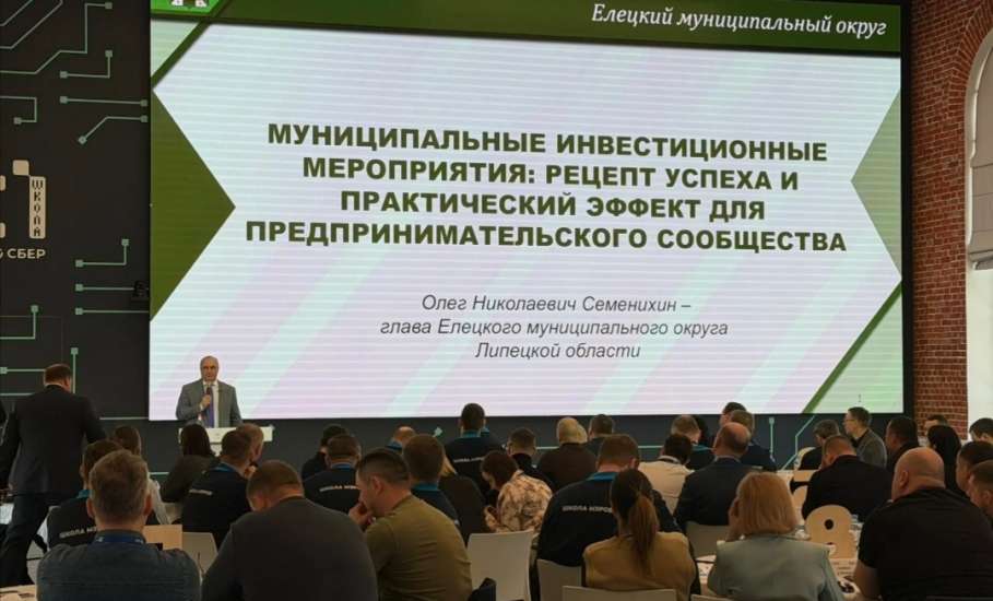 Глава Елецкого округа представил инвестиционные возможности