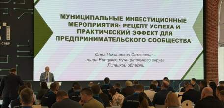 Глава Елецкого округа представил инвестиционные возможности