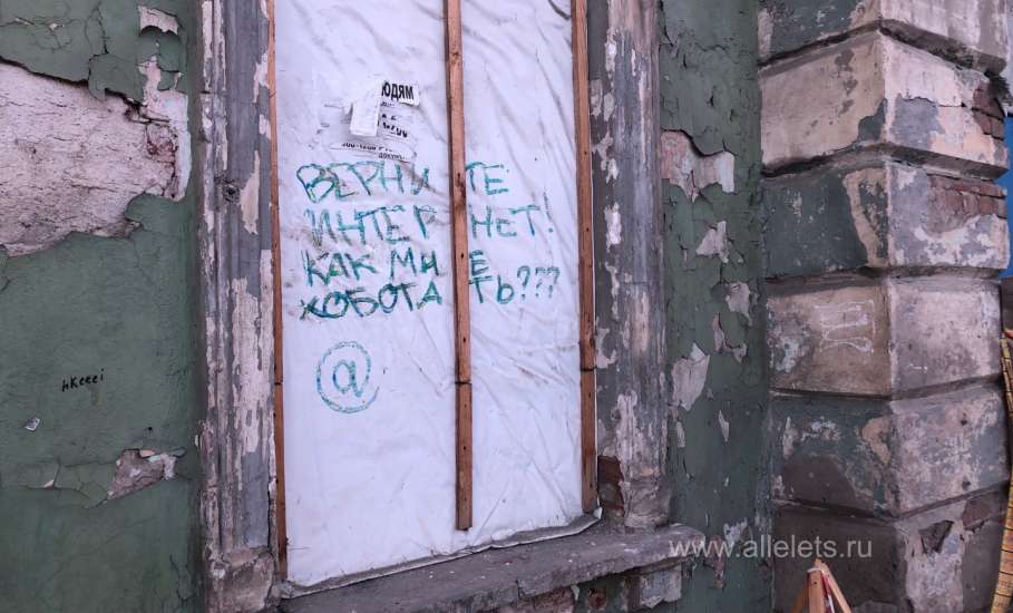Жители Ельца стали показывать своё возмущение отсутствия мобильного интернета на стенах зданий!
