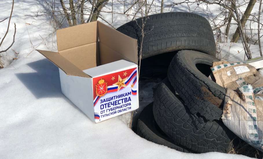 Посылка &laquo;Защитникам отечества от губернатора Тульской области&raquo; оказалась выброшенной в Ельце у трассы!