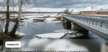 В связи с установившейся высокой среднесуточной температурой и активным снеготаянием в Липецкой области введён режим повышенной готовности!