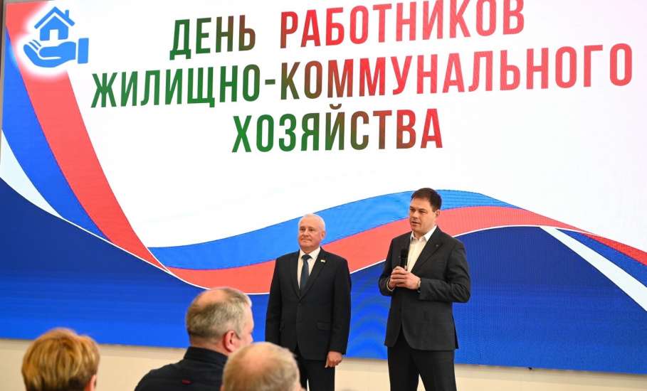 Сегодня в Центре молодежи состоялось торжественное мероприятие ко Дню работника жилищно-коммунального хозяйства