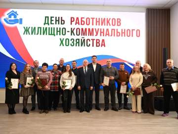 Сегодня в Центре молодежи состоялось торжественное мероприятие ко Дню работника жилищно-коммунального хозяйства