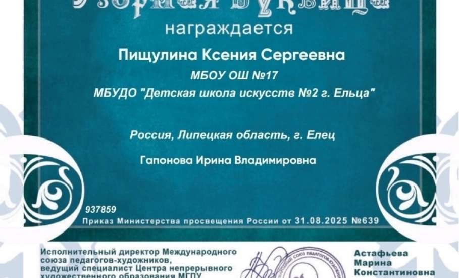 Ельчанки привезли дипломы Международного конкурса "Узорная Буквица"