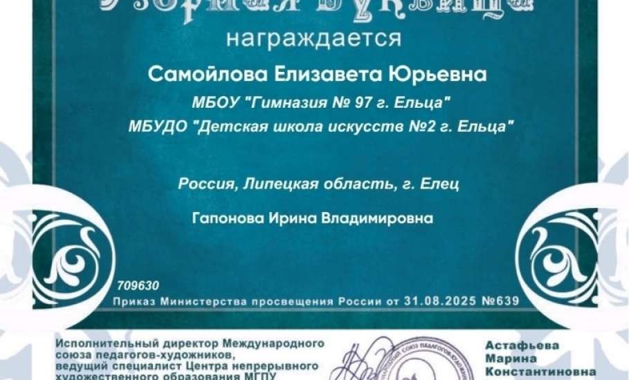 Ельчанки привезли дипломы Международного конкурса "Узорная Буквица"