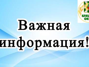 В группе ВК администрации Елецкого округа проходит голосование жителей по автобусному маршруту